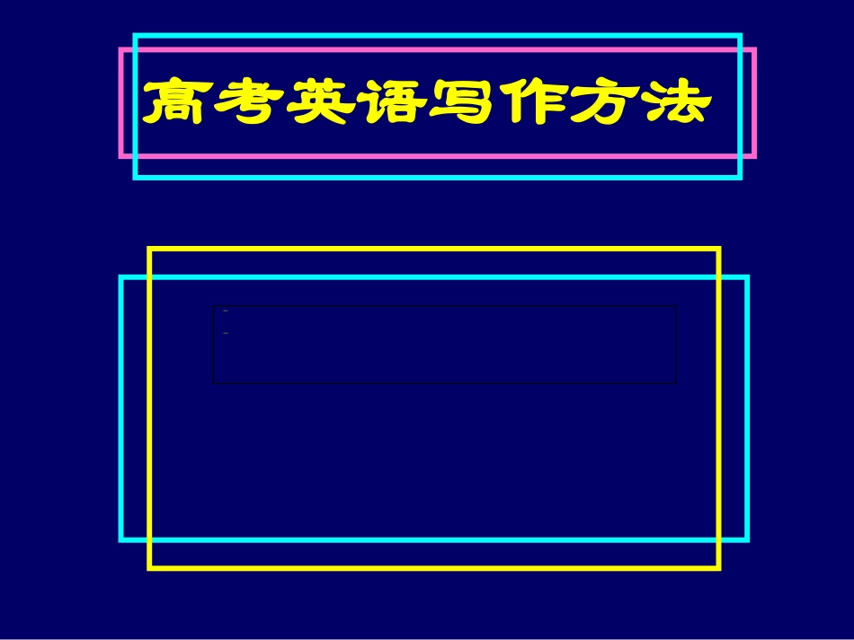 写作高分策略_第2页