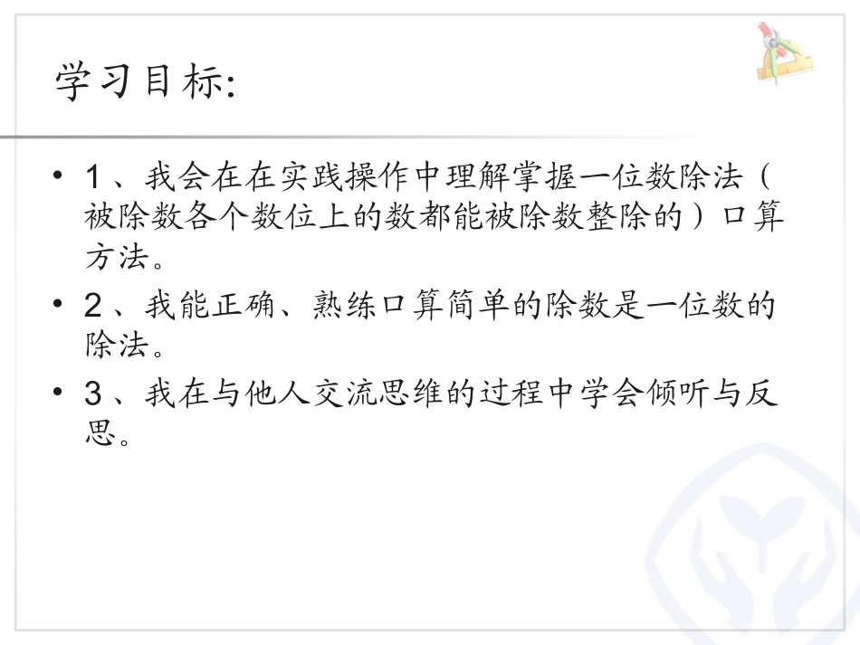 口算除法例1、例2_第2页