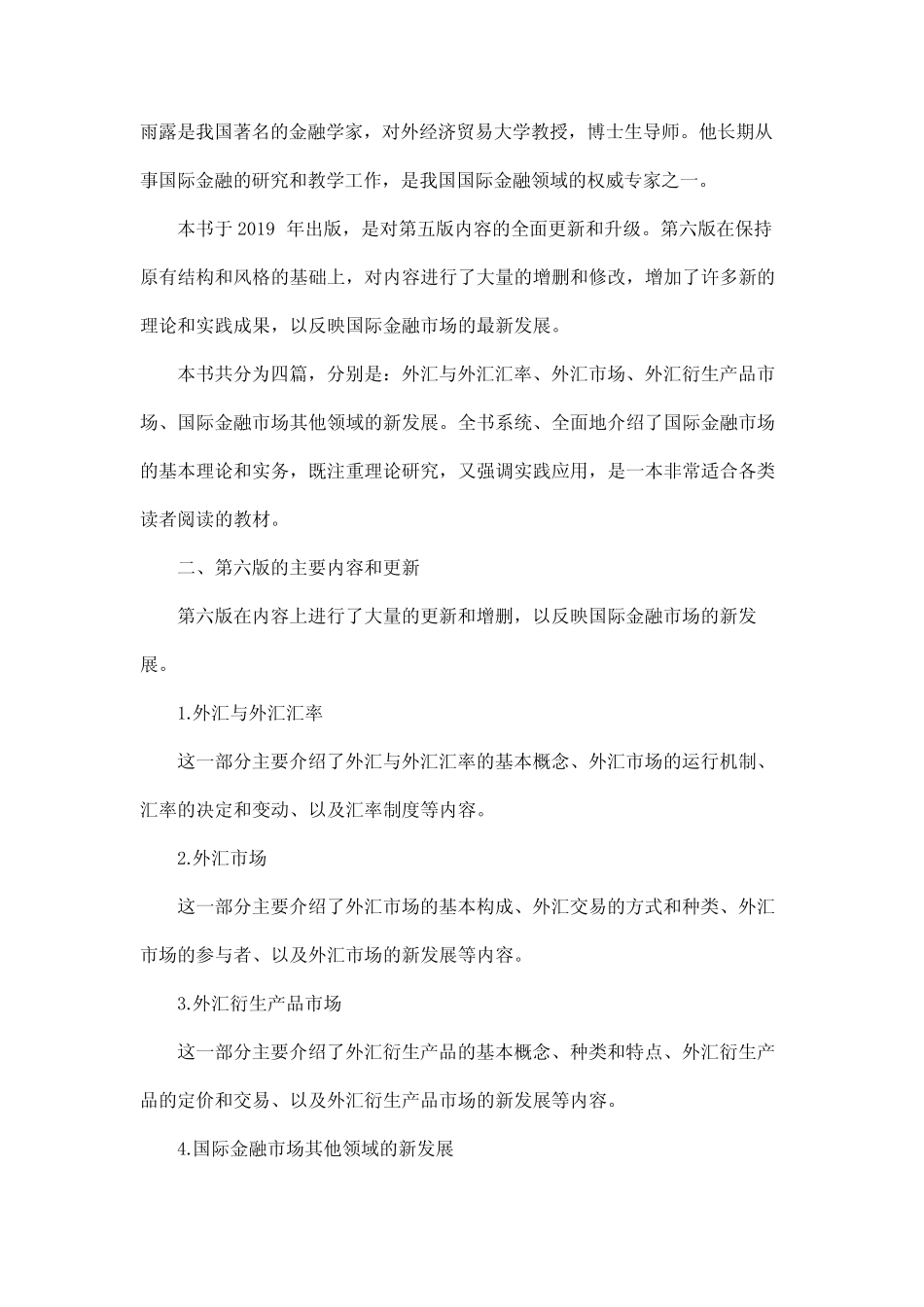 国际金融陈雨露第六版笔记_第2页