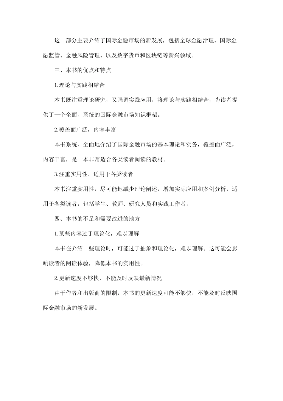 国际金融陈雨露第六版笔记_第3页