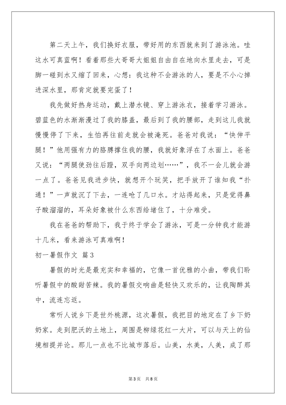 初一暑假作文锦集七篇_第3页