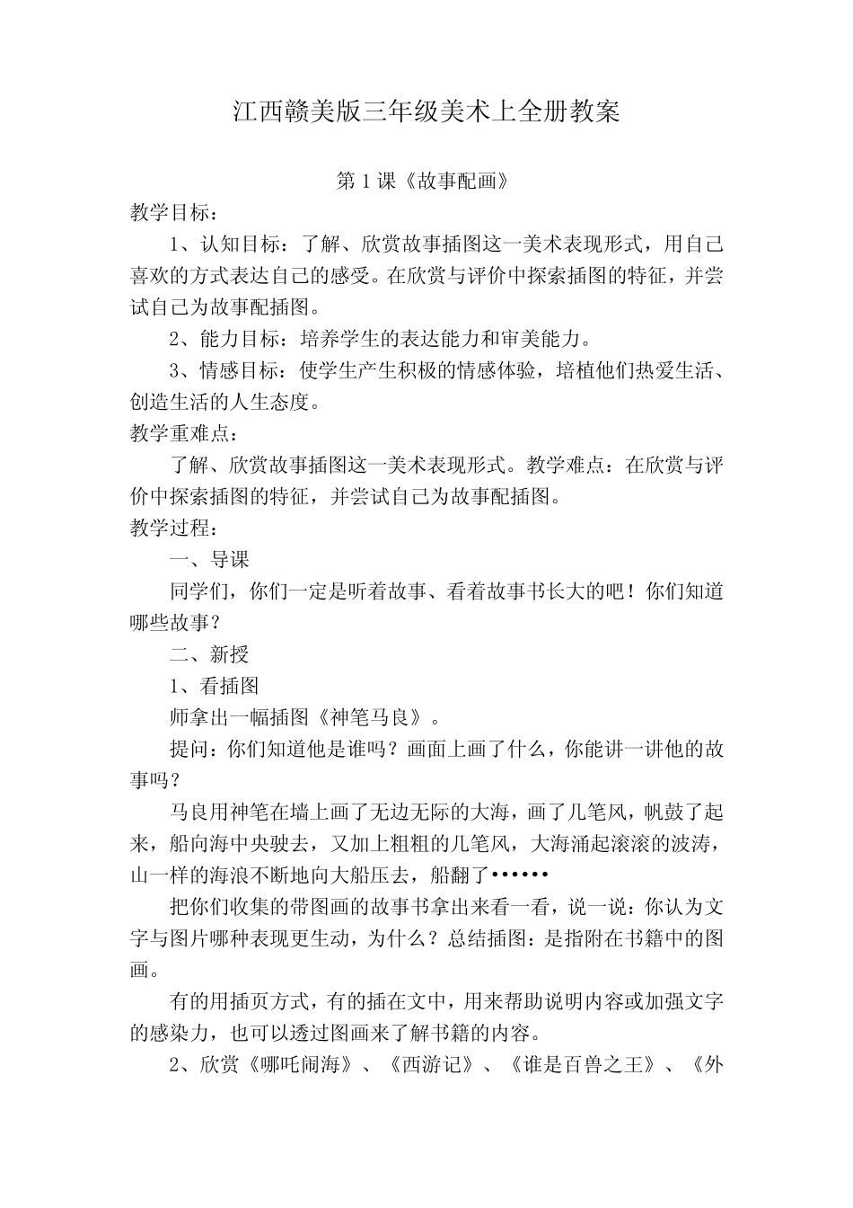 江西赣美版三年级美术上全册教案_第1页
