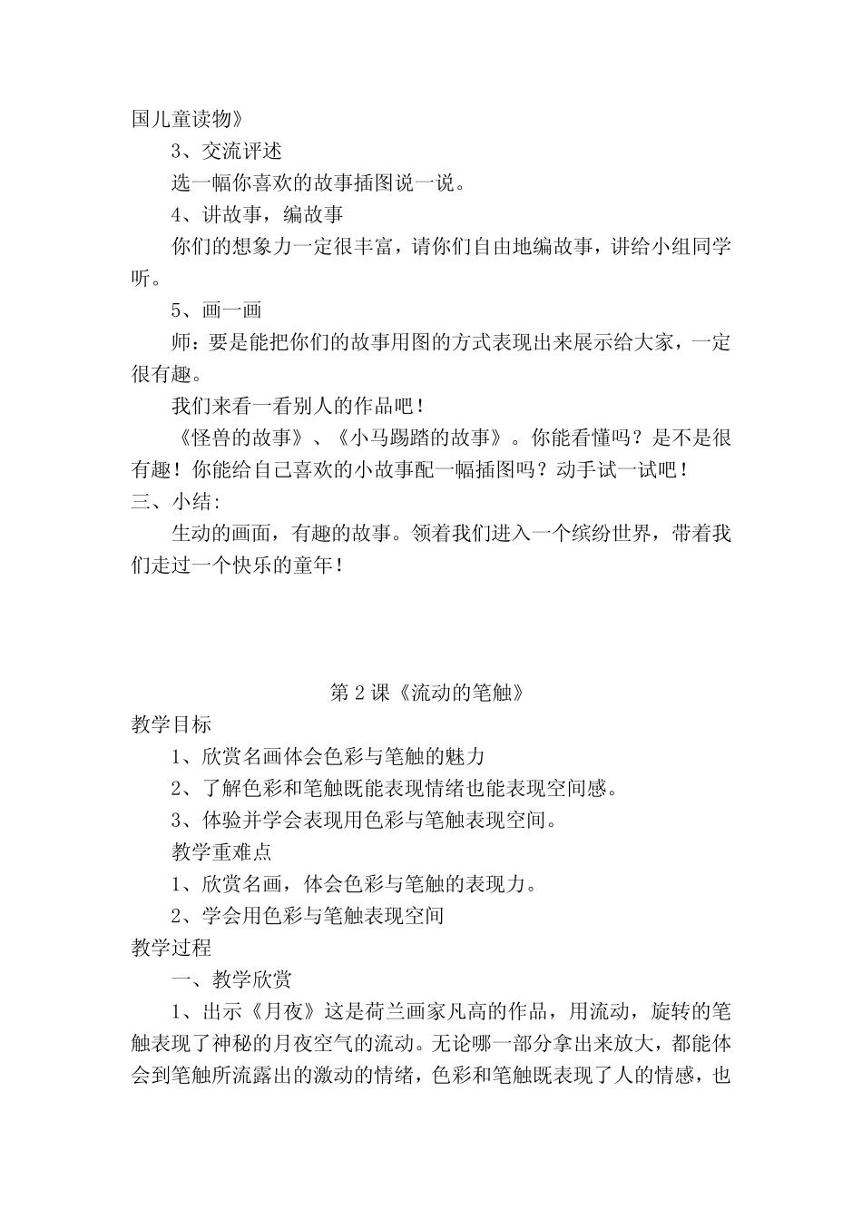 江西赣美版三年级美术上全册教案_第2页