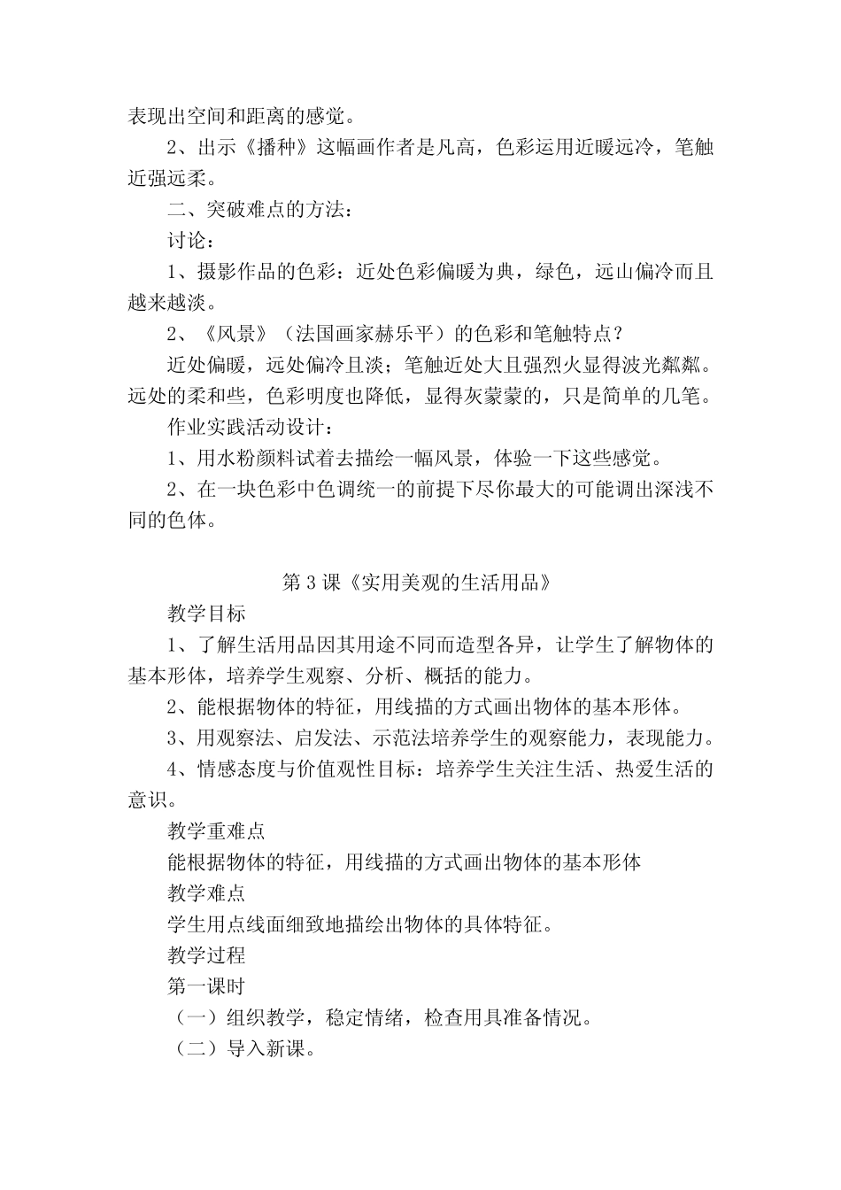 江西赣美版三年级美术上全册教案_第3页