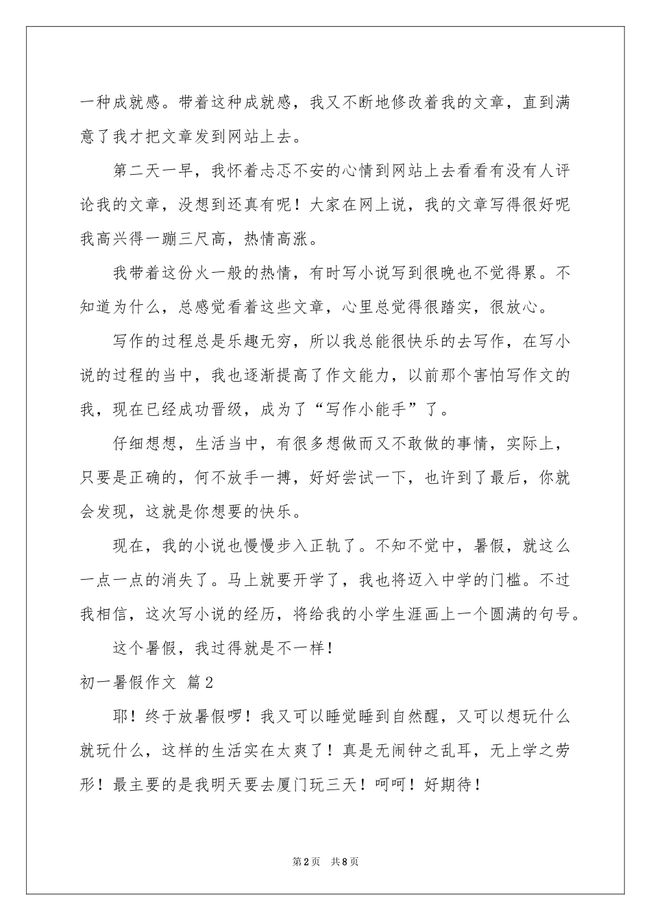 初一暑假作文锦集6篇_第2页