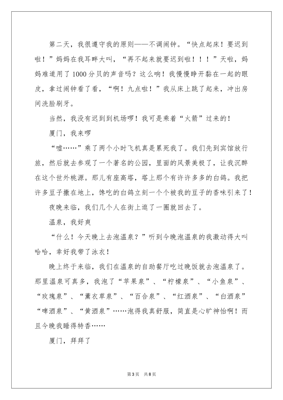 初一暑假作文锦集6篇_第3页