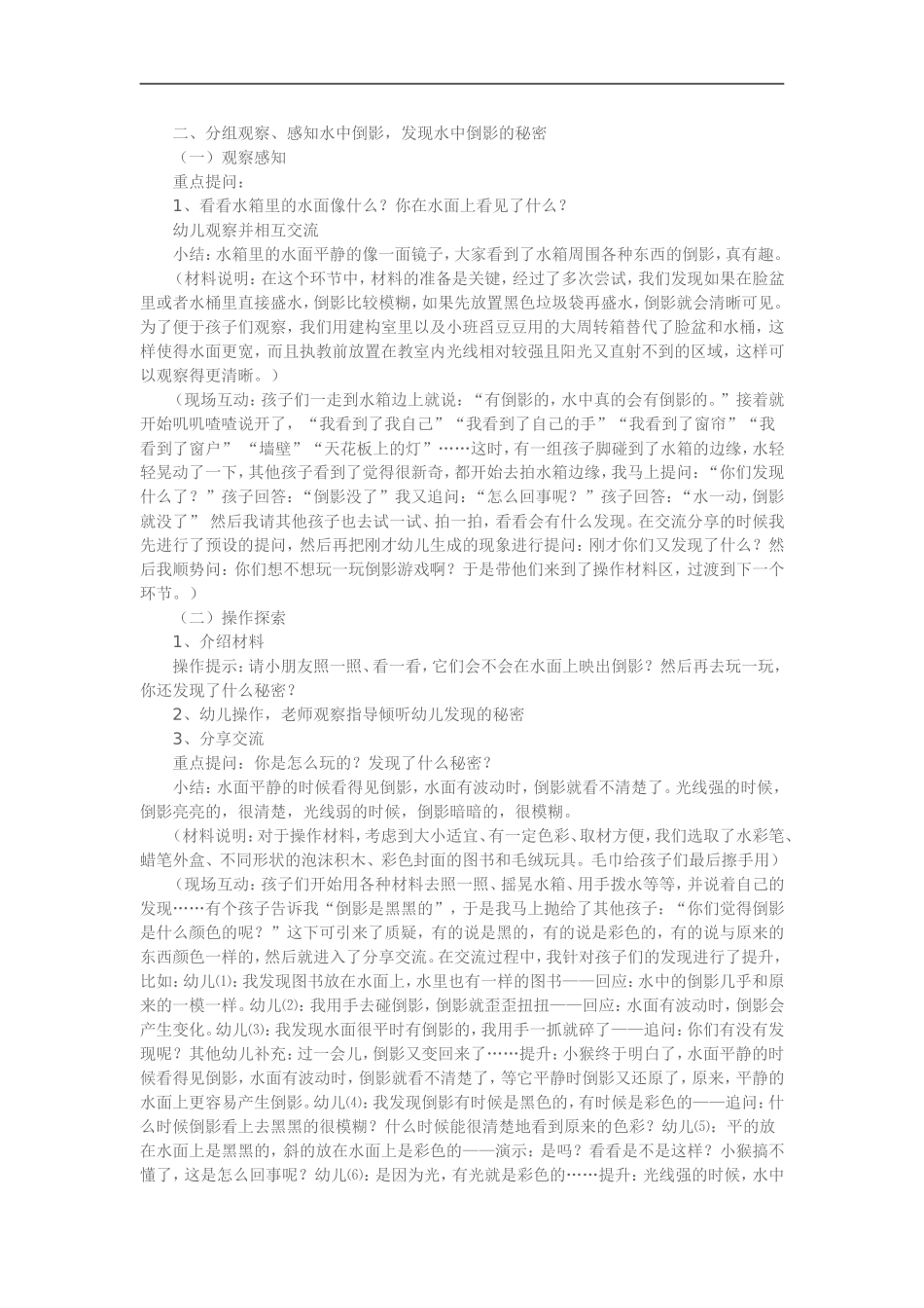 大班科学《水中倒影》_第2页