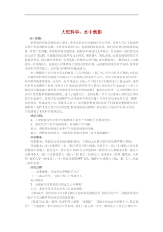 大班科学《水中倒影》