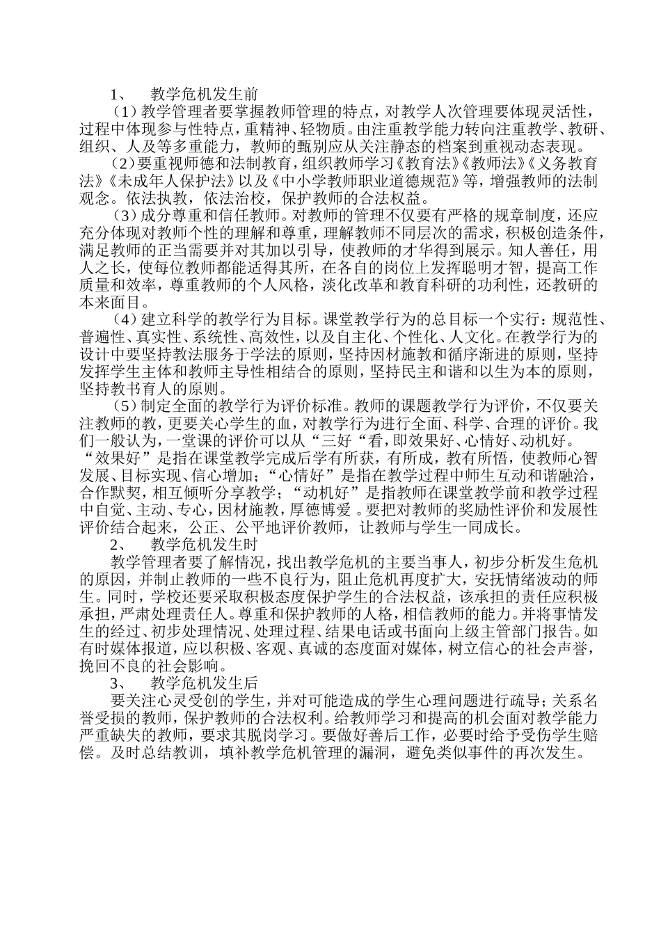 学校教学危机及管理策略_第2页
