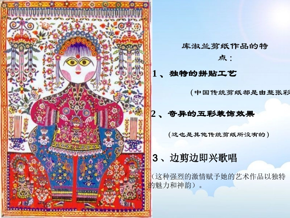 四下美术美丽的拼画-副本_第3页