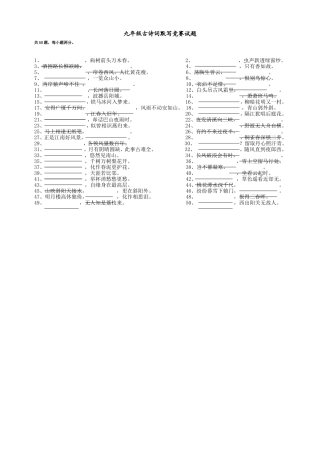 九年级古诗词默写试题