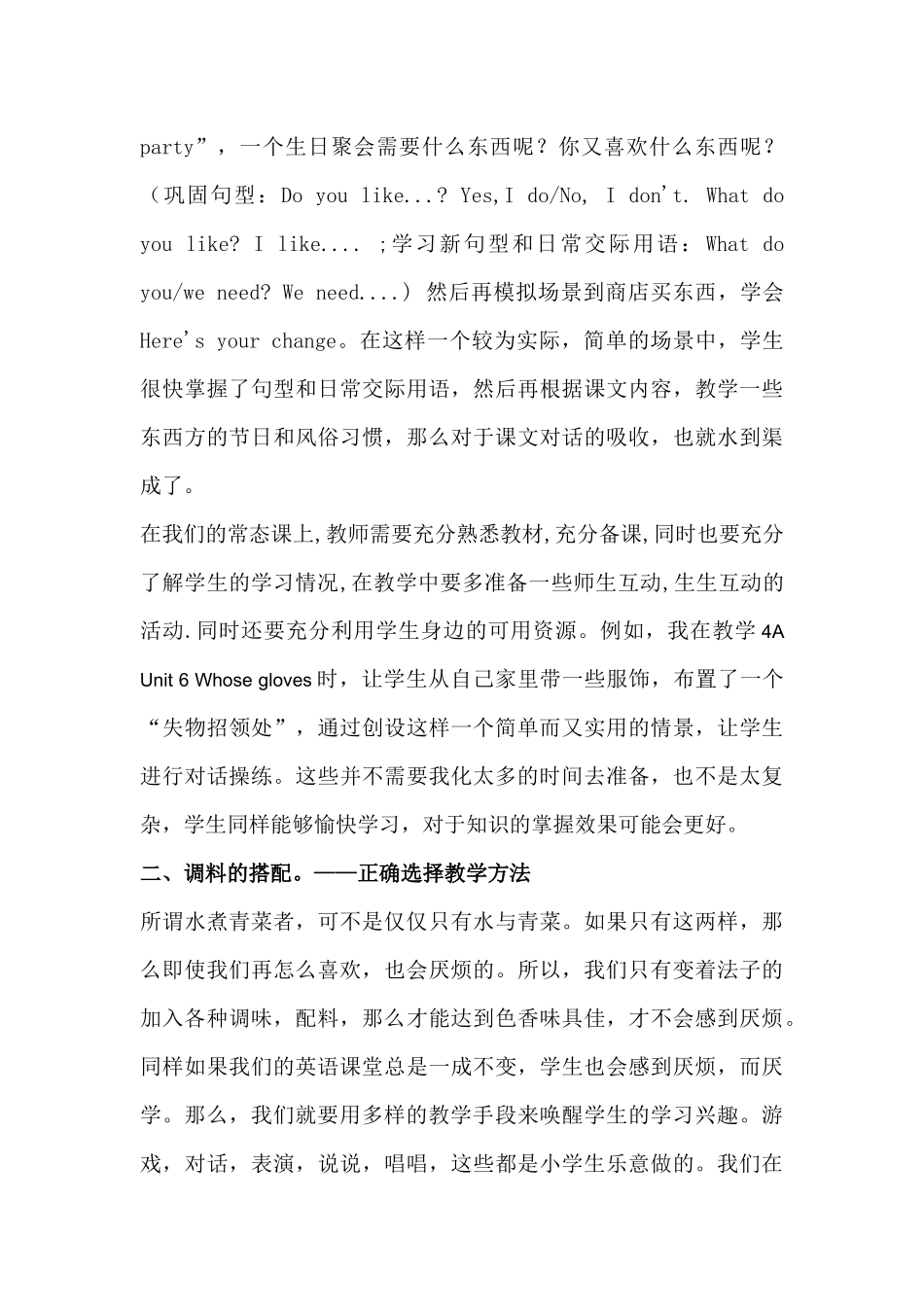 我的“水煮青菜”浅谈英语常态课的教学_第3页
