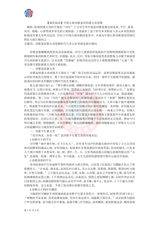 【课外阅读】中国古典诗歌鉴赏的蒙太奇思维