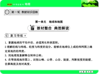 第一单元　地球和地图