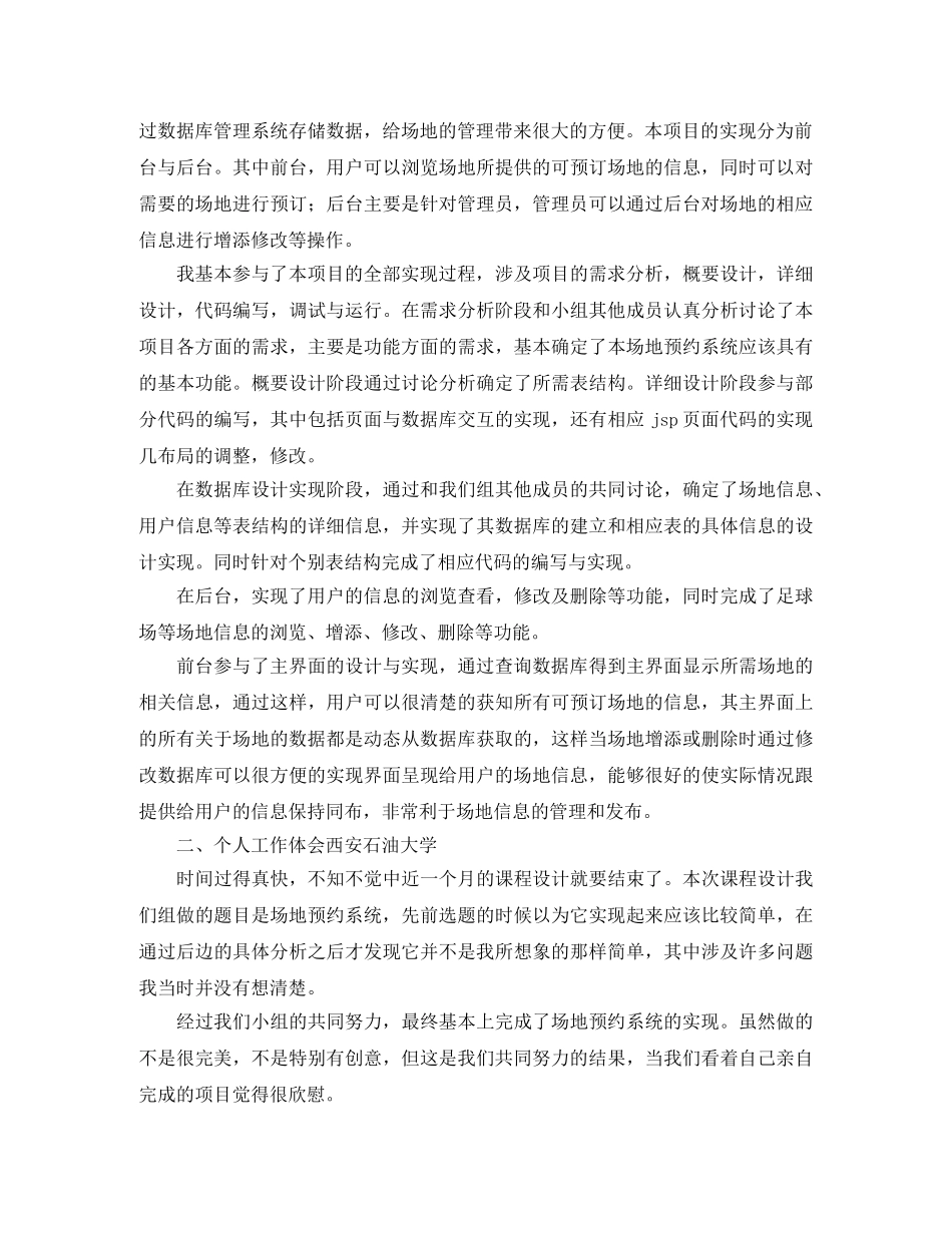 软件开发年终工作总结开头 _第2页