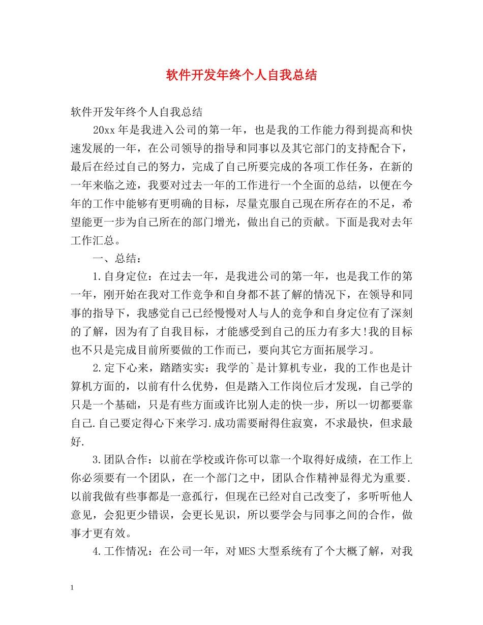 软件开发年终个人自我总结 _第1页