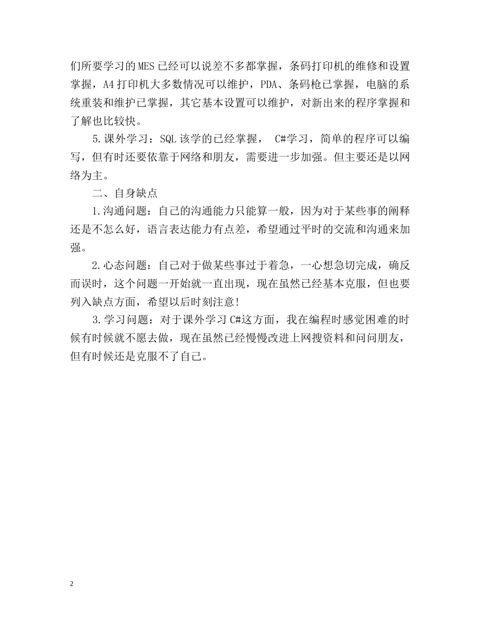 软件开发年终个人自我总结 _第2页