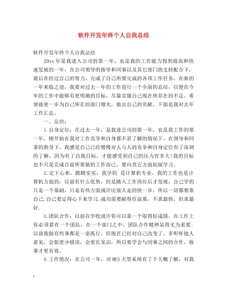 软件开发年终个人自我总结 