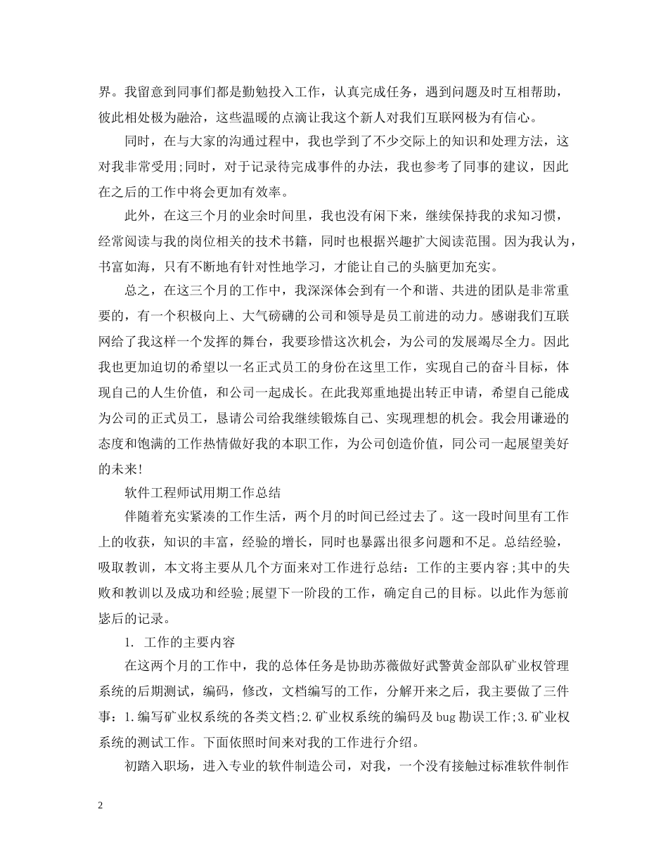软件开发试用期工作总结 _第2页