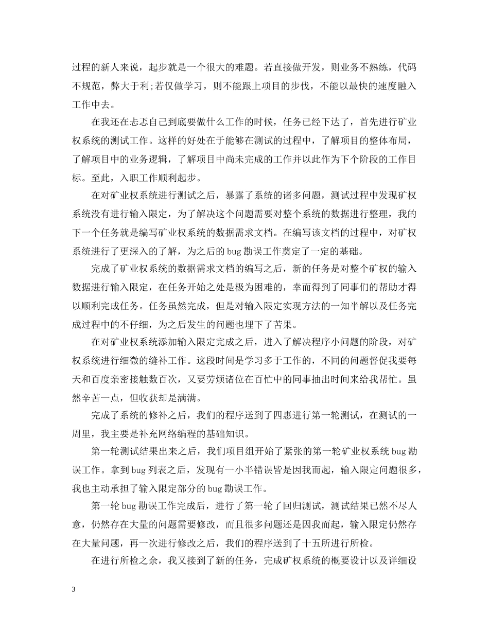 软件开发试用期工作总结 _第3页