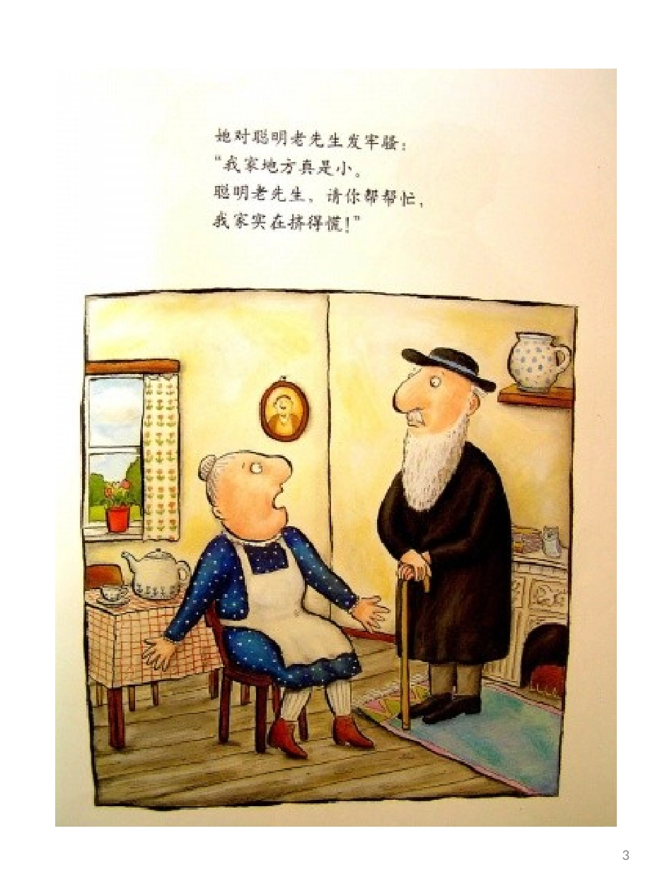 儿童绘本《小房子变大房子》_第3页