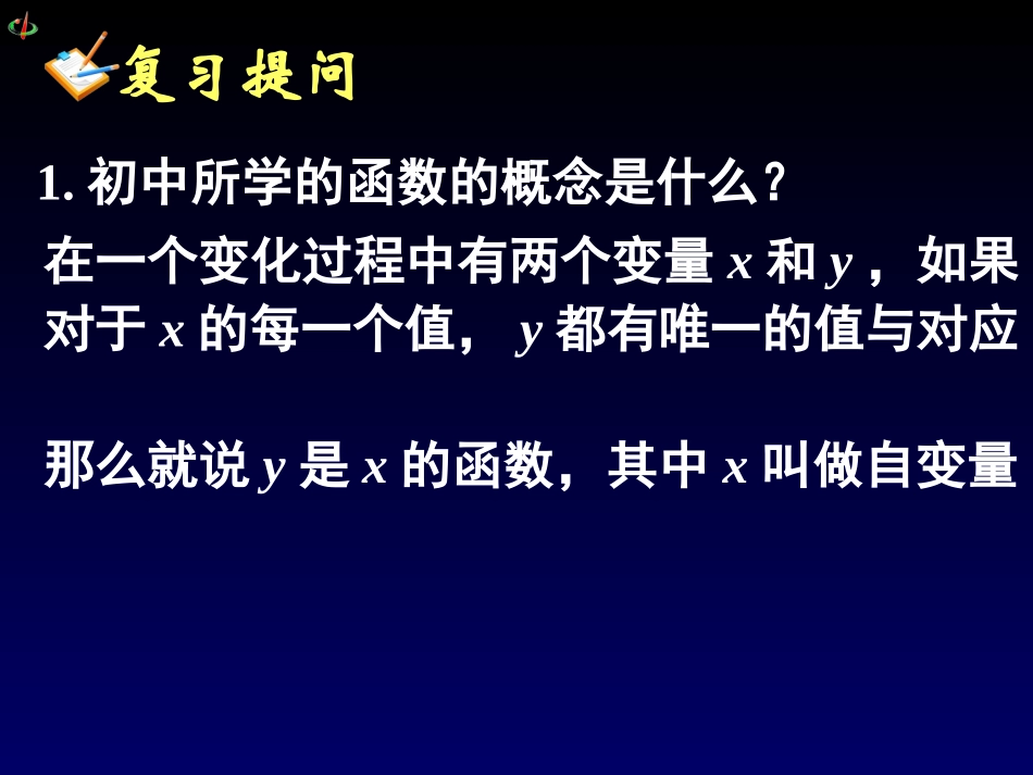 函数的概念,wkd_第3页
