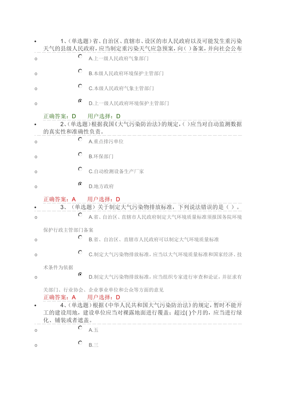 第四章大气污染防治法修订解读_第1页