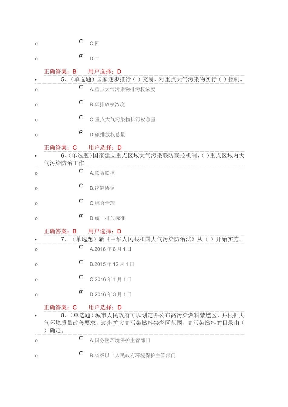 第四章大气污染防治法修订解读_第2页