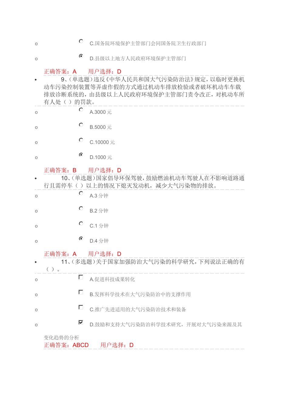 第四章大气污染防治法修订解读_第3页
