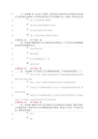 第四章大气污染防治法修订解读