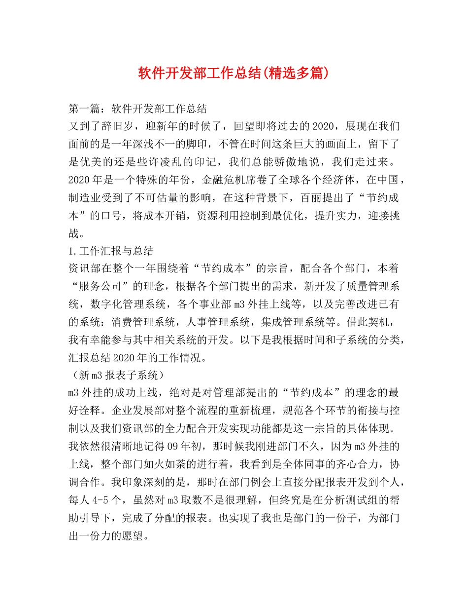 软件开发部工作总结(精选多篇) _第1页