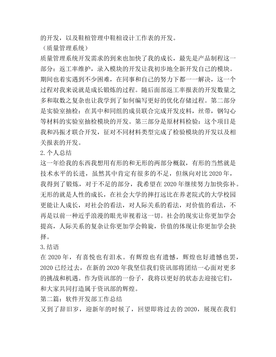 软件开发部工作总结(精选多篇) _第3页
