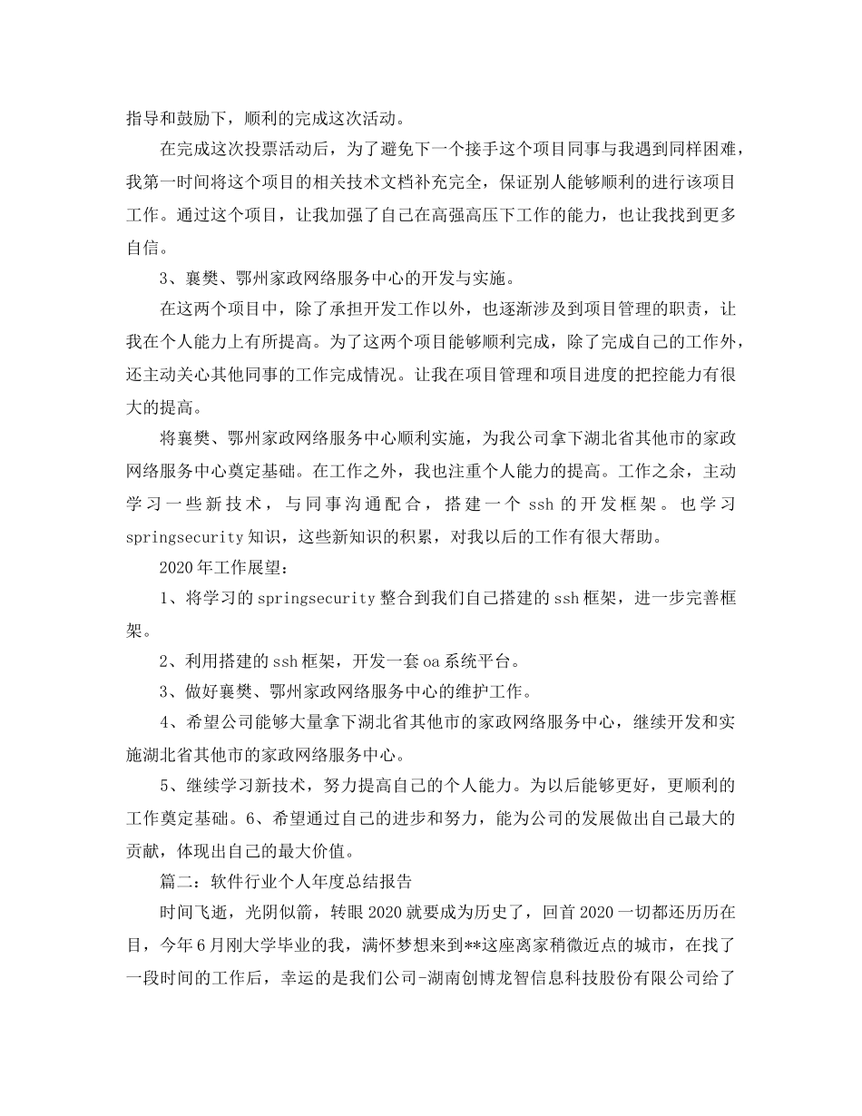 软件开发工程师个人年终工作总结范文 _第2页