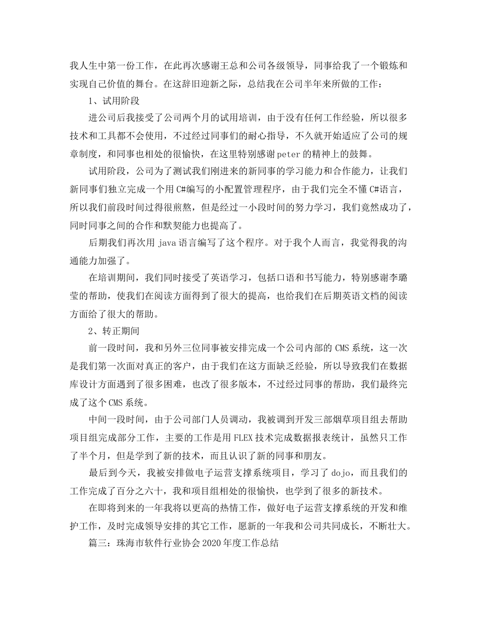 软件开发工程师个人年终工作总结范文 _第3页