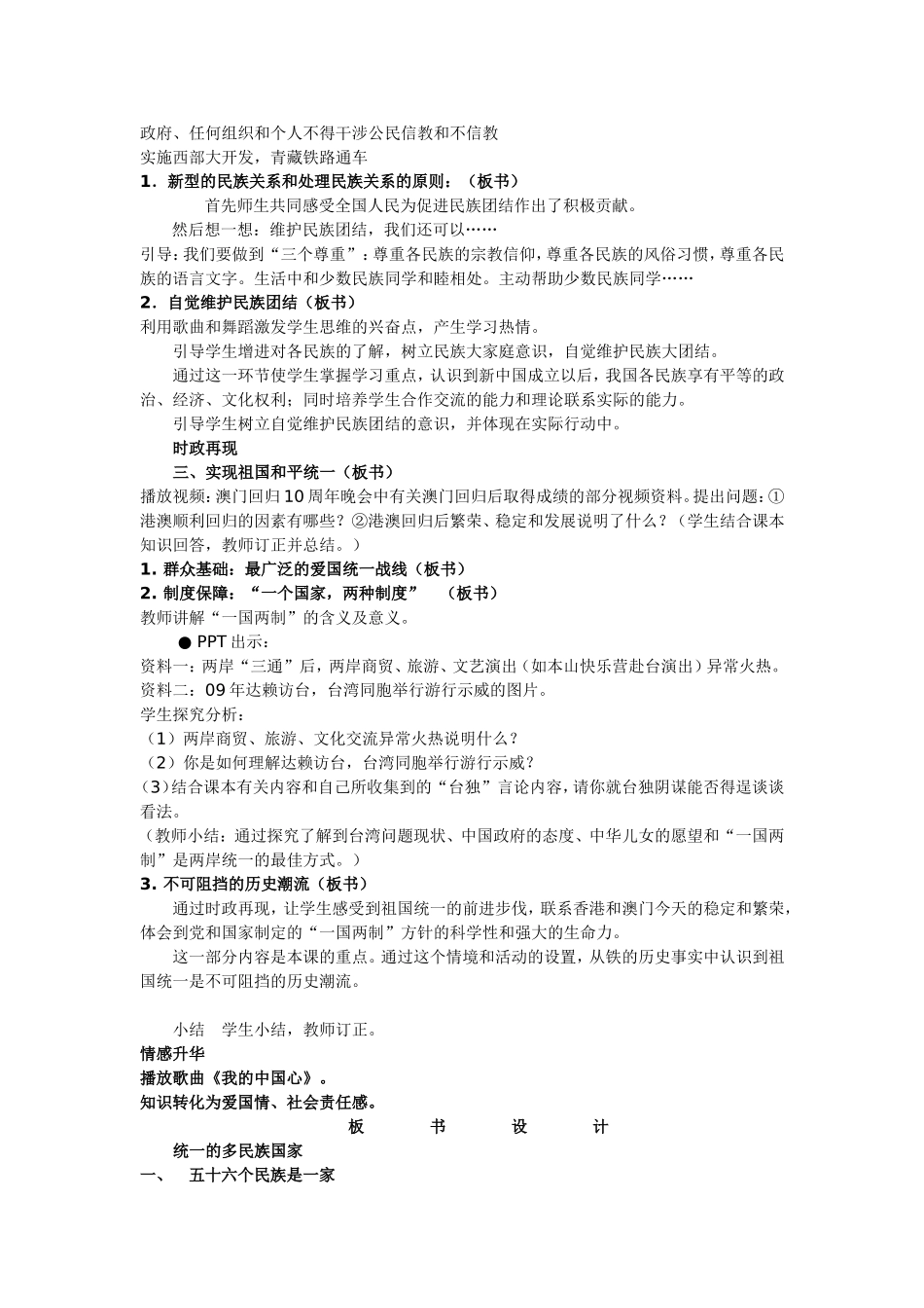 《统一的多民族国家》（教案）_第2页