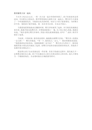 教育随笔大家一起玩