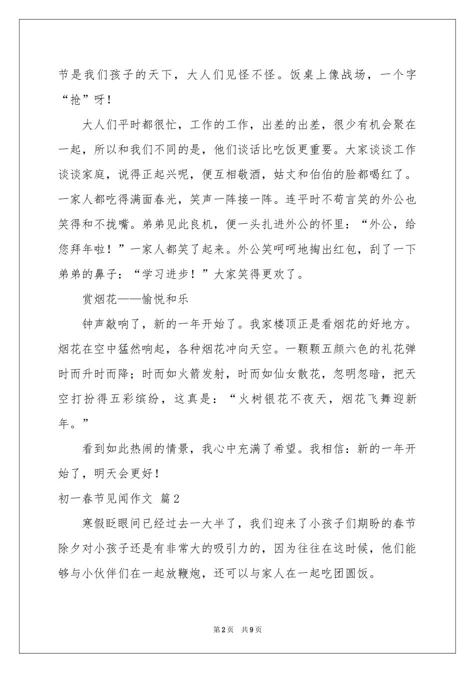初一春节见闻作文6篇_第2页