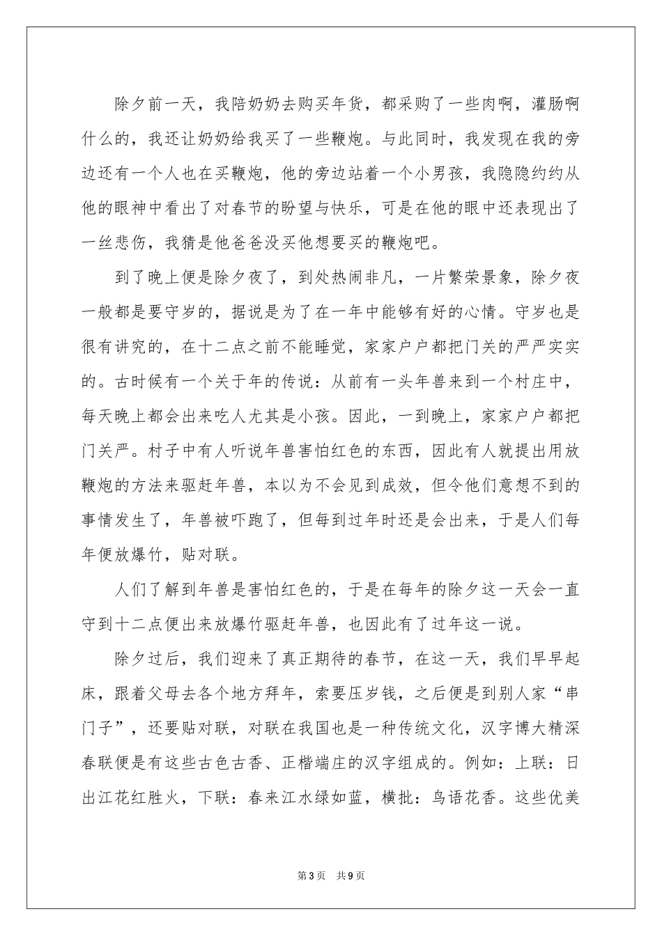 初一春节见闻作文6篇_第3页