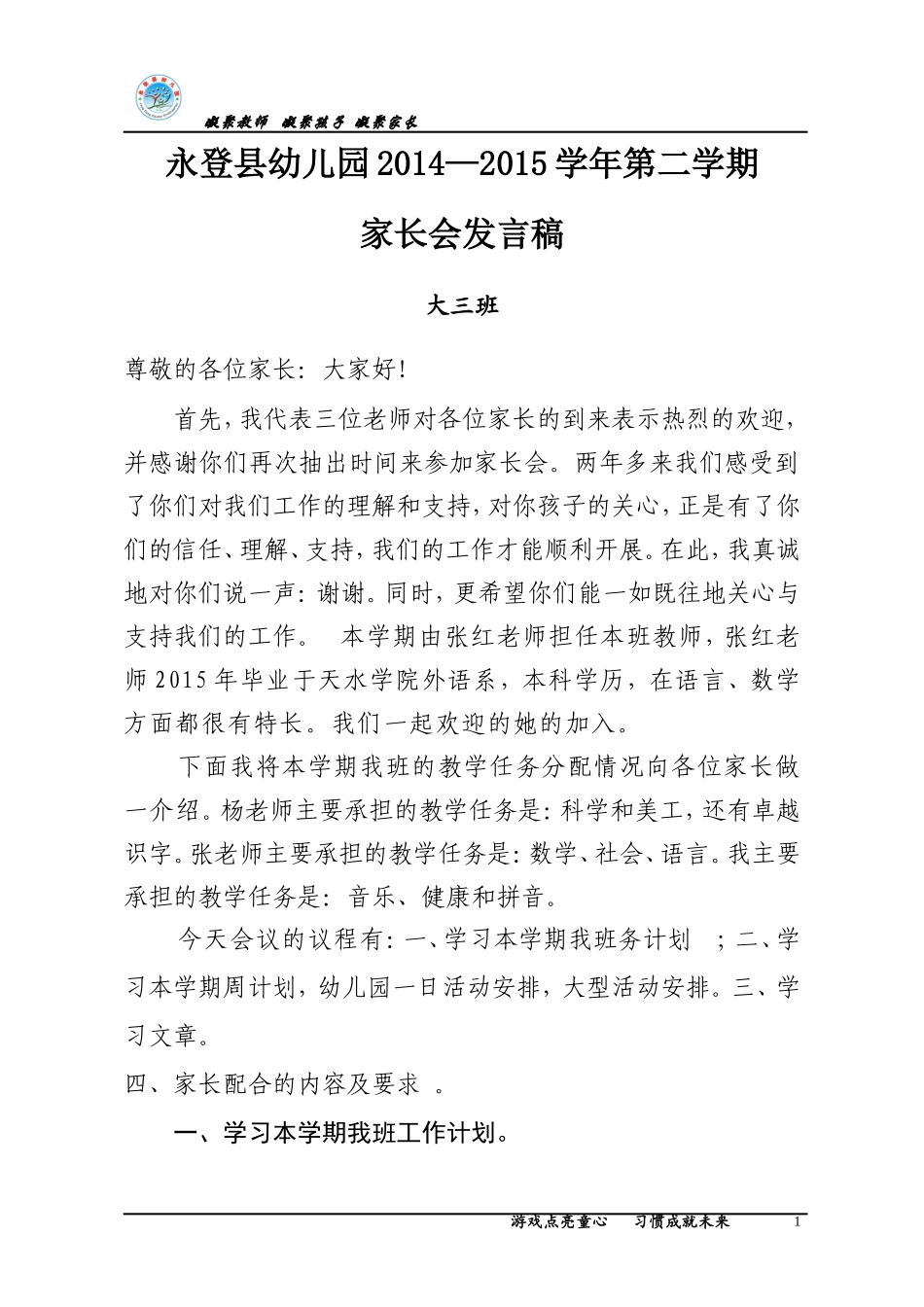 大三家长会发言稿_第1页