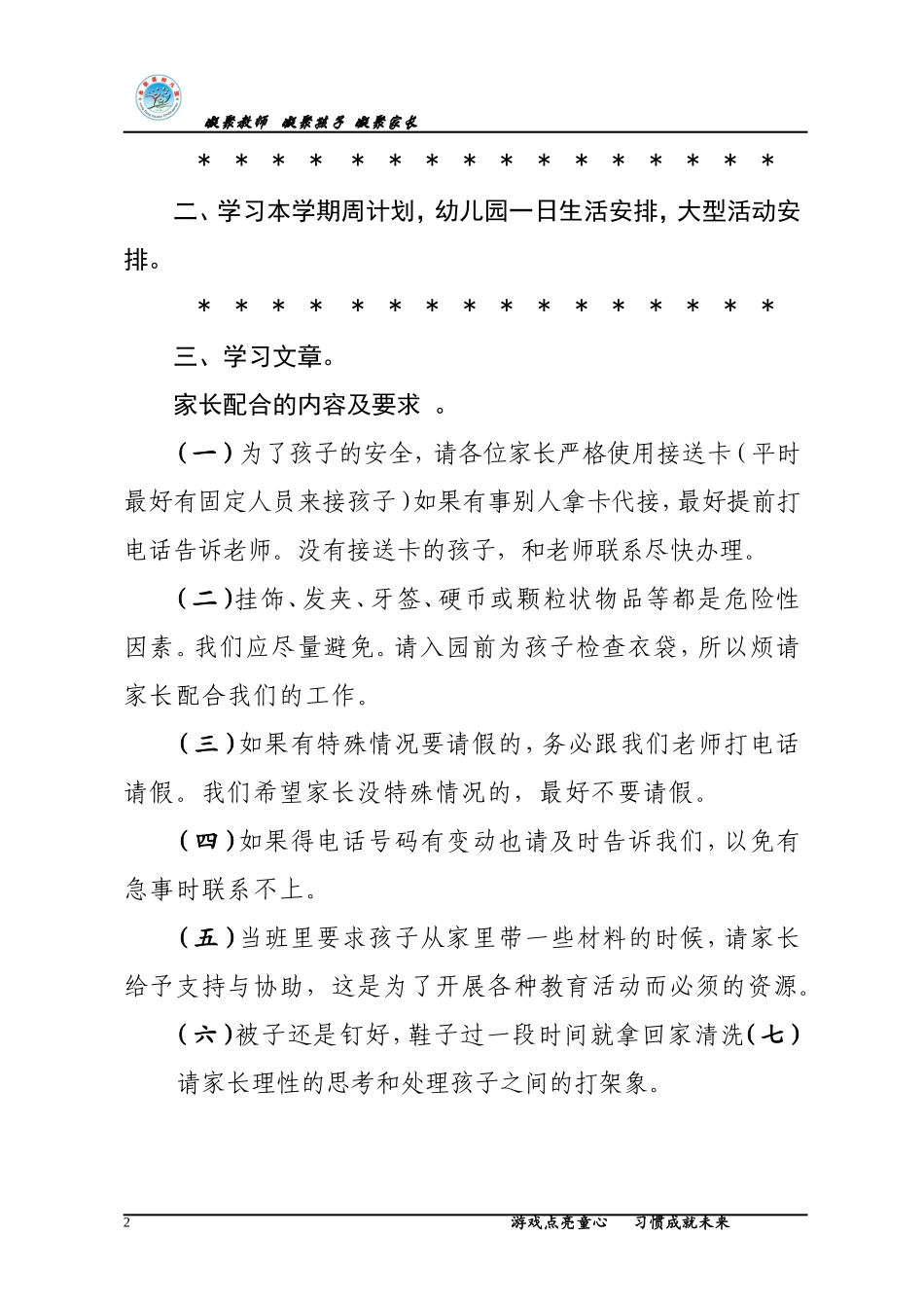 大三家长会发言稿_第2页