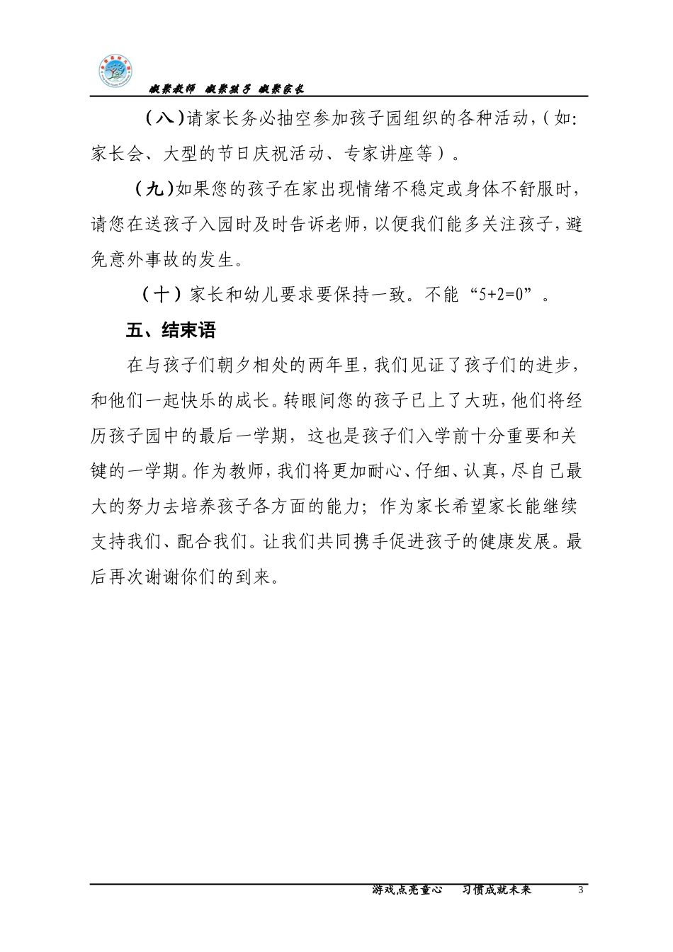 大三家长会发言稿_第3页