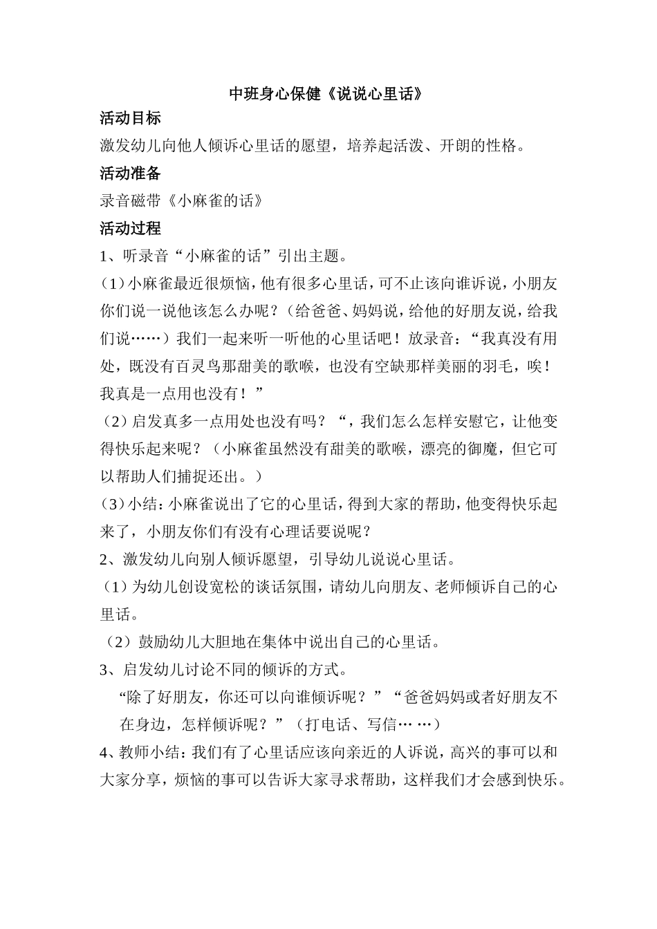 中班身心保健《说说心里话》_第1页