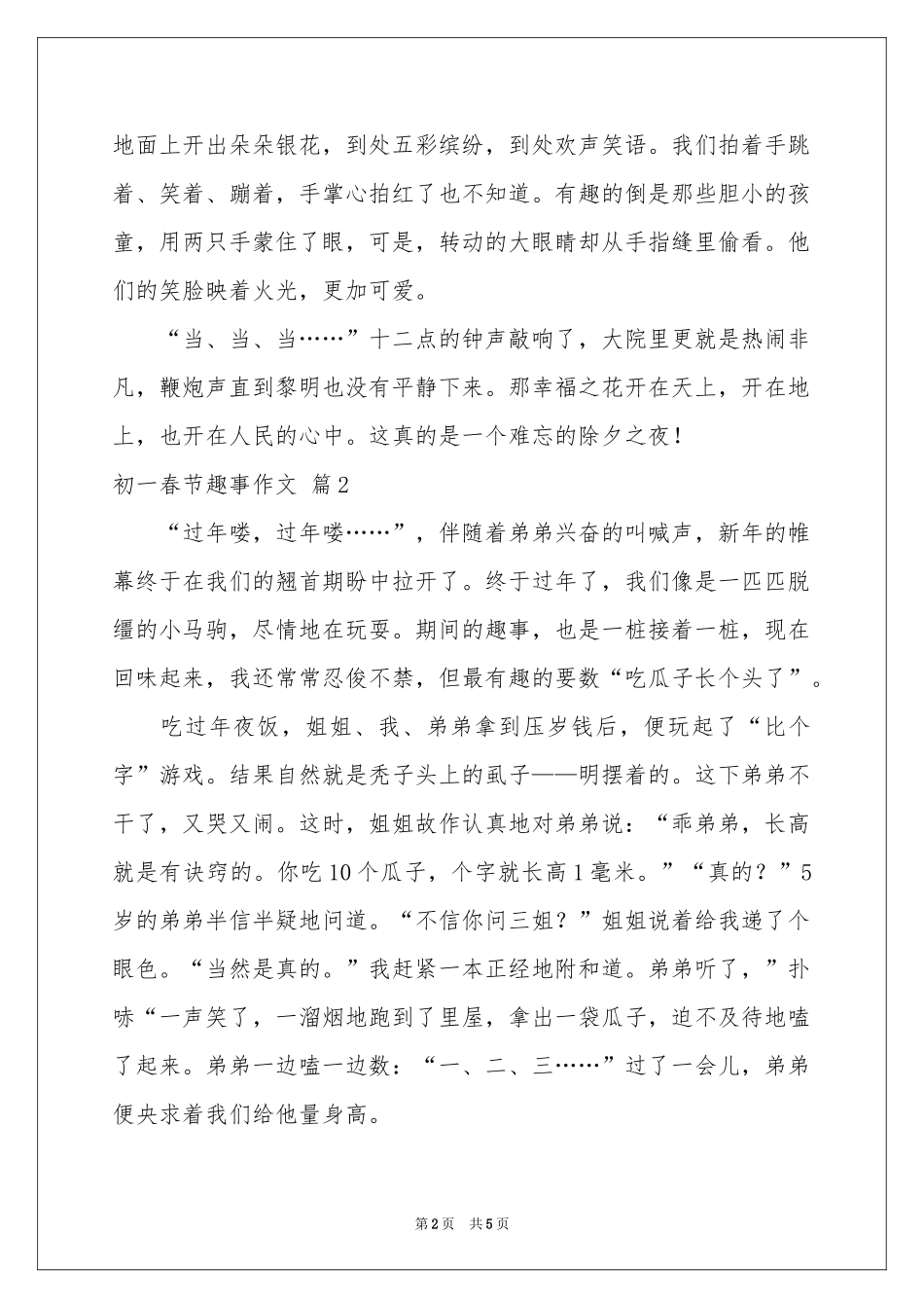 初一春节趣事作文4篇_第2页