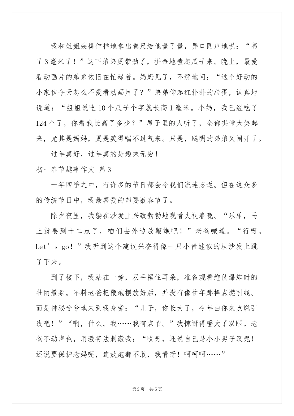 初一春节趣事作文4篇_第3页