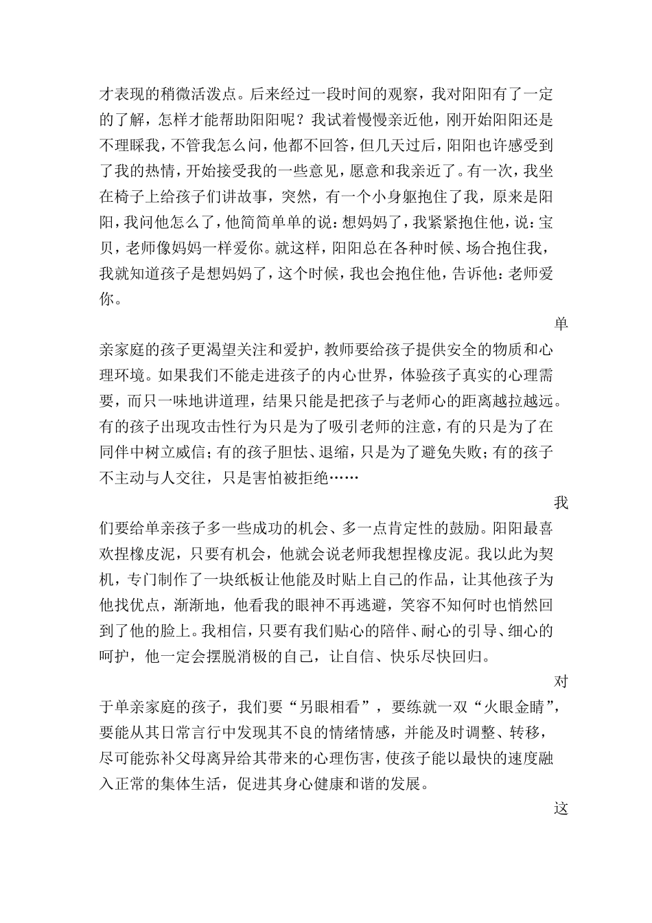 给单亲孩子多一点爱_第2页