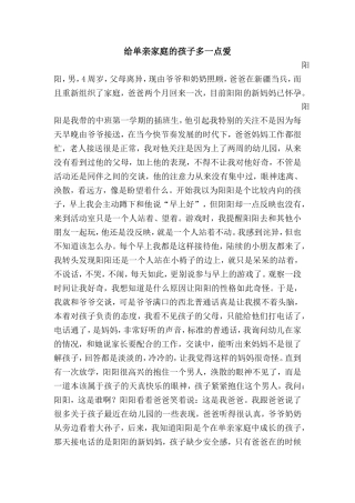 给单亲孩子多一点爱