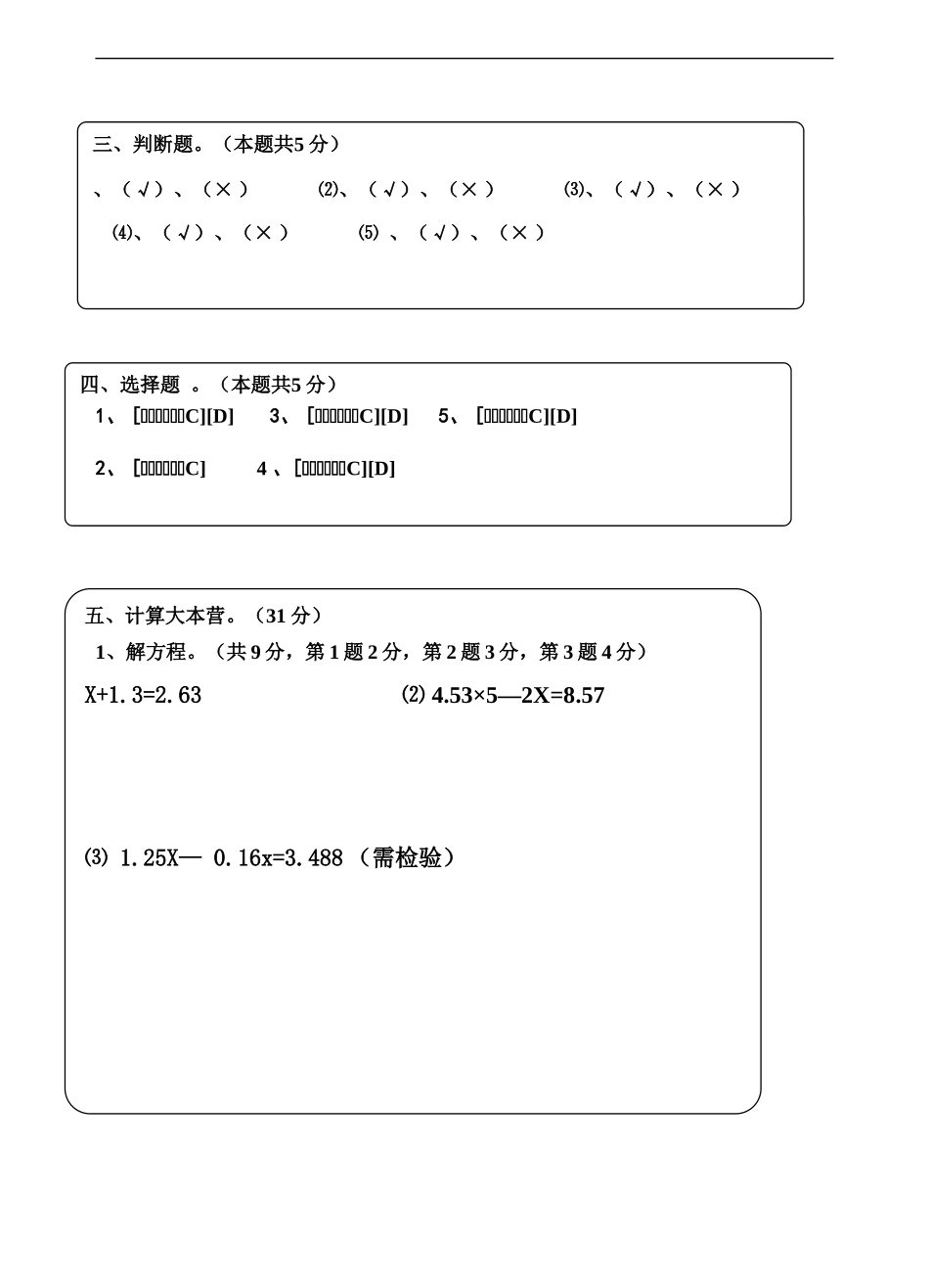 2012小学考试数学卷答题卷(答题卡型)_第2页