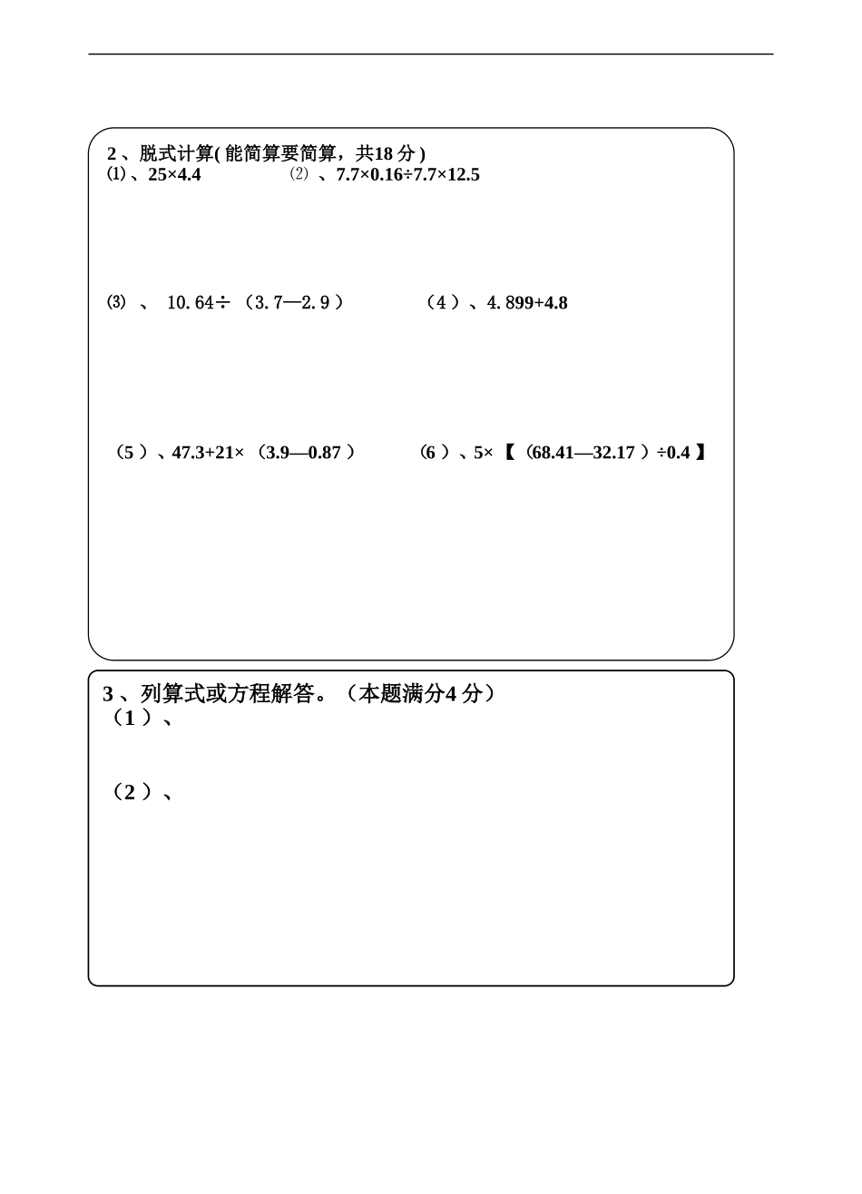 2012小学考试数学卷答题卷(答题卡型)_第3页
