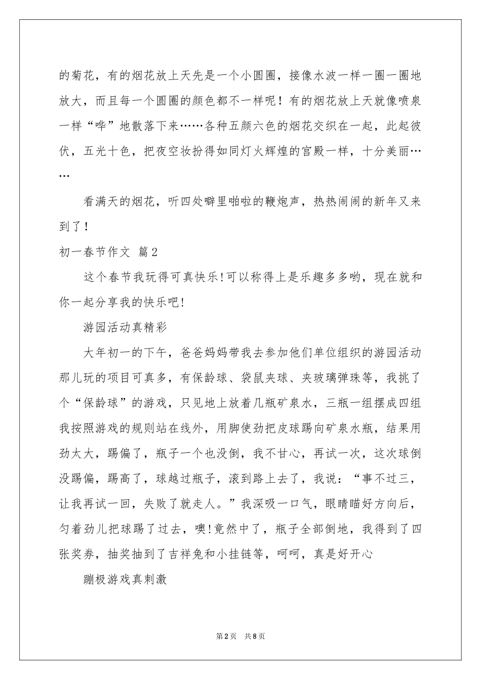 初一春节作文锦集四篇_第2页