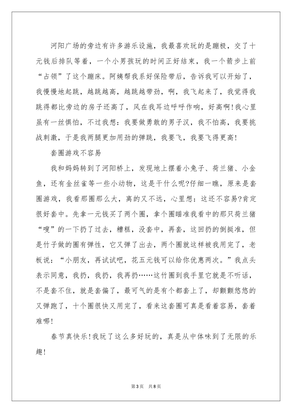 初一春节作文锦集四篇_第3页